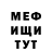 МЕФ кристаллы Yroofahg Mihar